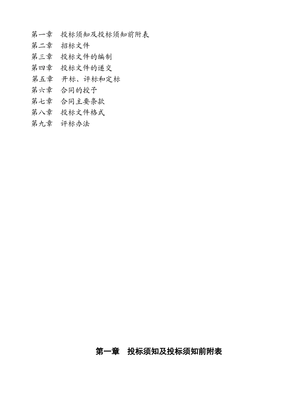 污水处理厂改扩建工程招标文件_第2页