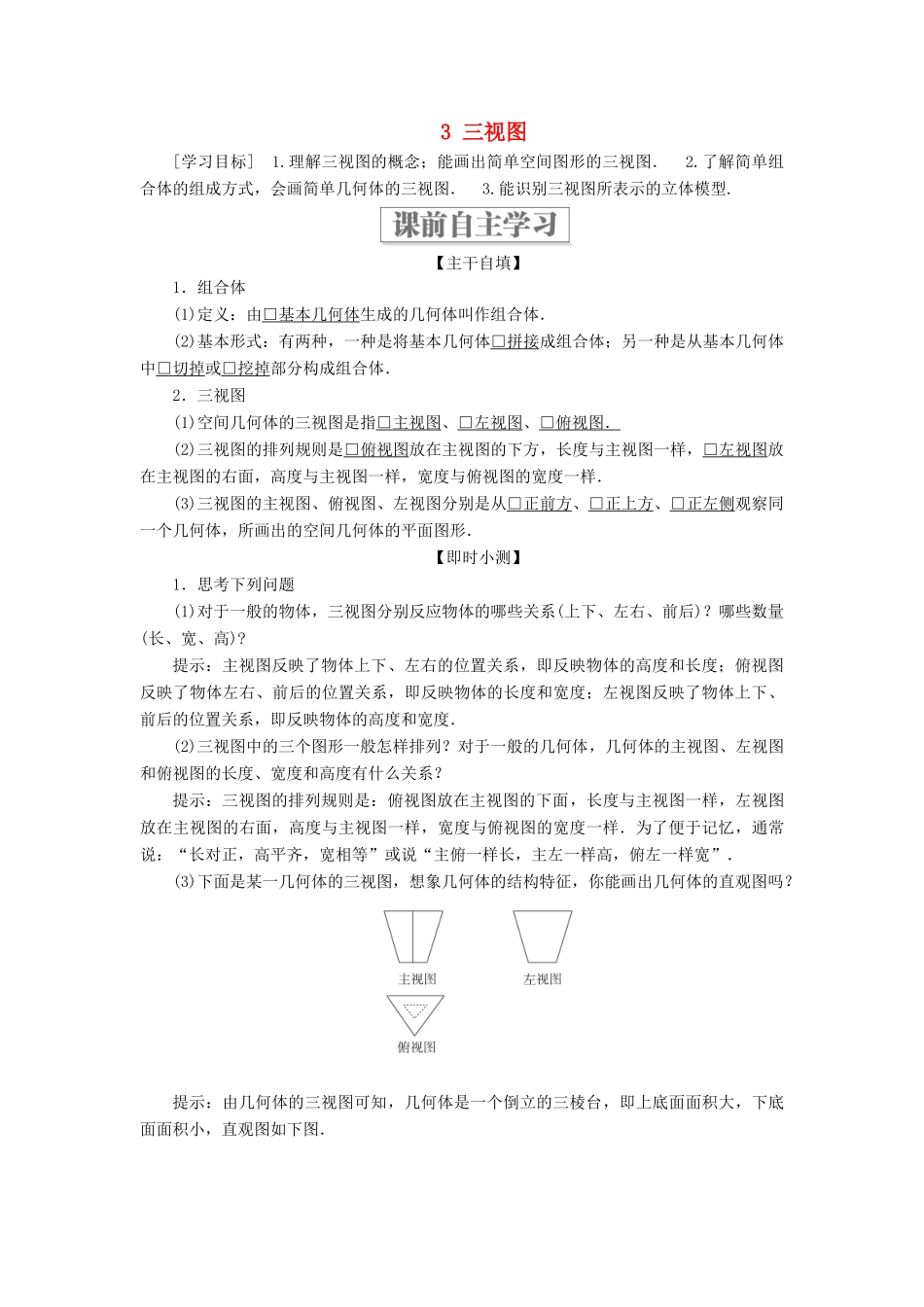 高中数学 第一章 立体几何初步 3 三视图学案 北师大版必修2-北师大版高一必修2数学学案_第1页