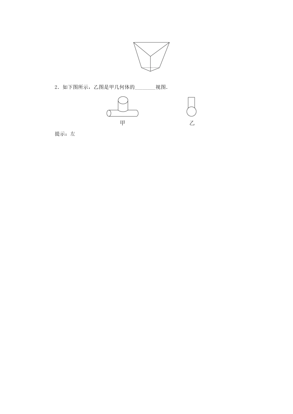 高中数学 第一章 立体几何初步 3 三视图学案 北师大版必修2-北师大版高一必修2数学学案_第2页
