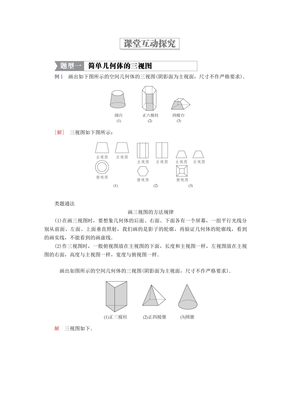 高中数学 第一章 立体几何初步 3 三视图学案 北师大版必修2-北师大版高一必修2数学学案_第3页