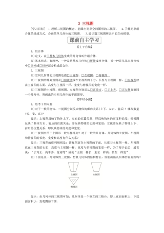 高中数学 第一章 立体几何初步 3 三视图学案 北师大版必修2-北师大版高一必修2数学学案