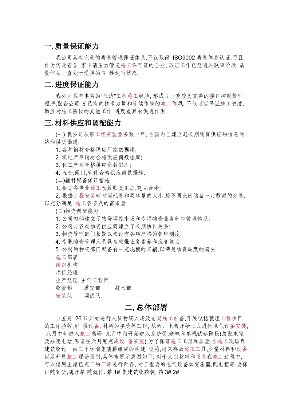 污水处理厂施工组织设计_第3页