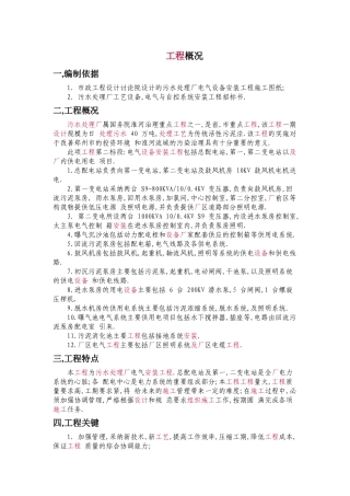 污水处理厂施工组织设计