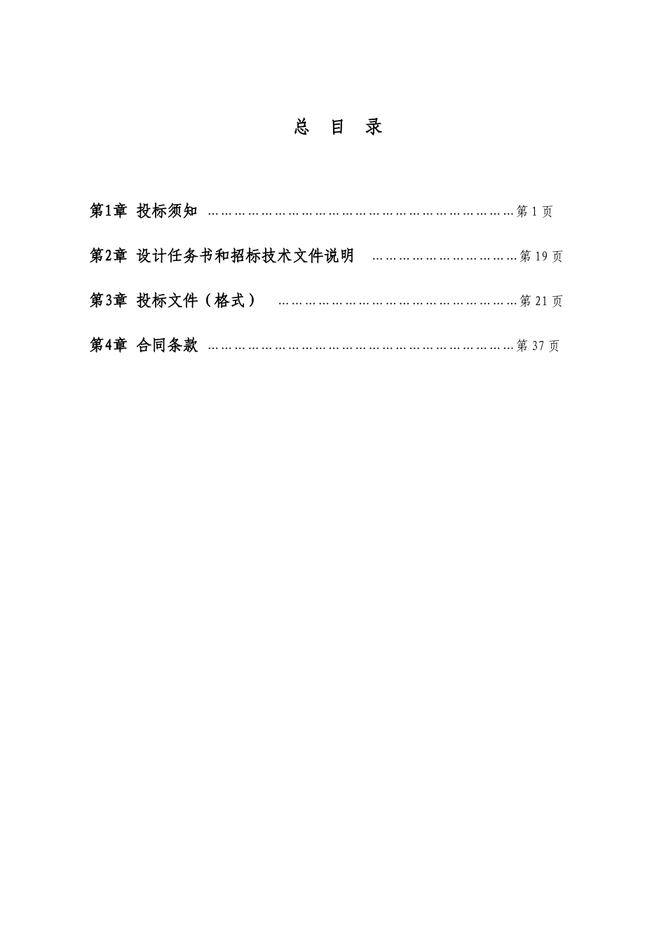 污水处理厂改扩建工程勘察设计招标文件_第2页