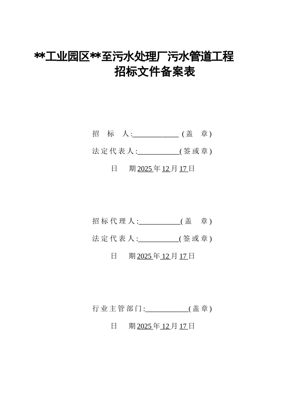 污水处理厂污水管道工程招标文件_第2页