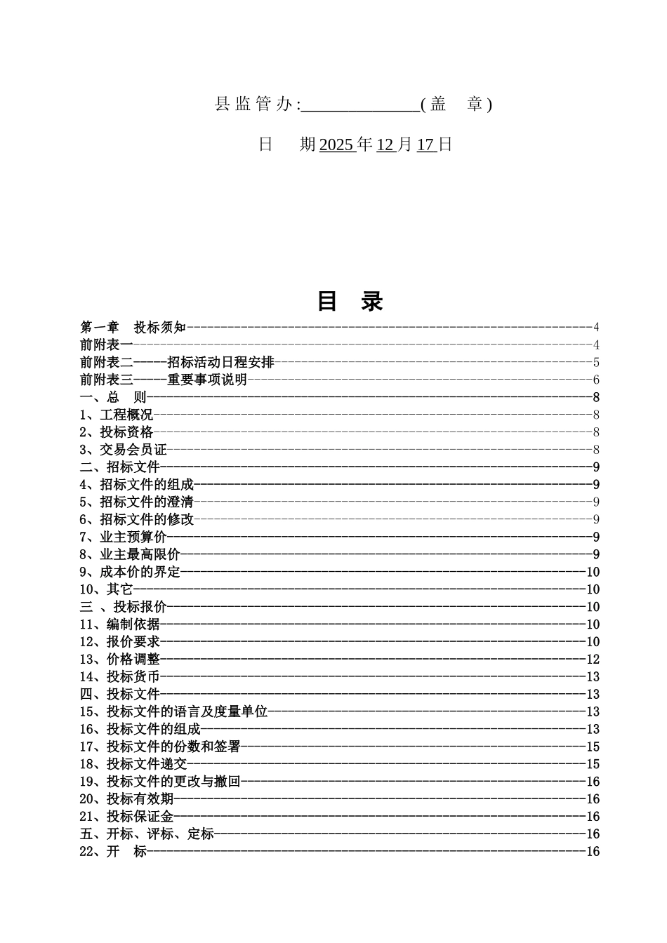 污水处理厂污水管道工程招标文件_第3页
