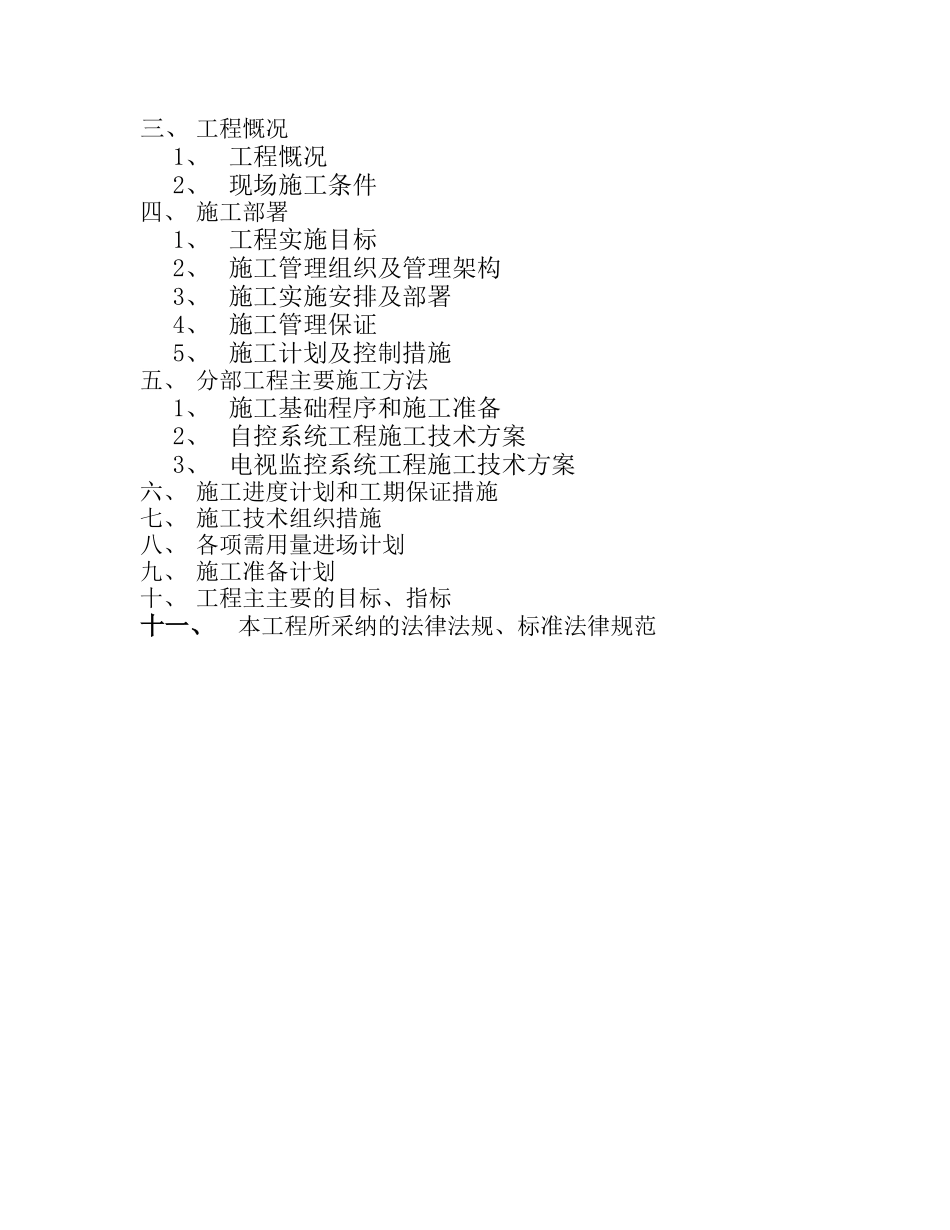 污水处理厂智能化施工组织设计_第2页