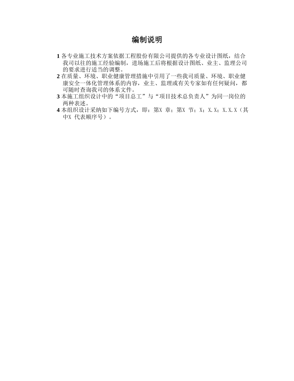 污水处理厂智能化施工组织设计_第3页