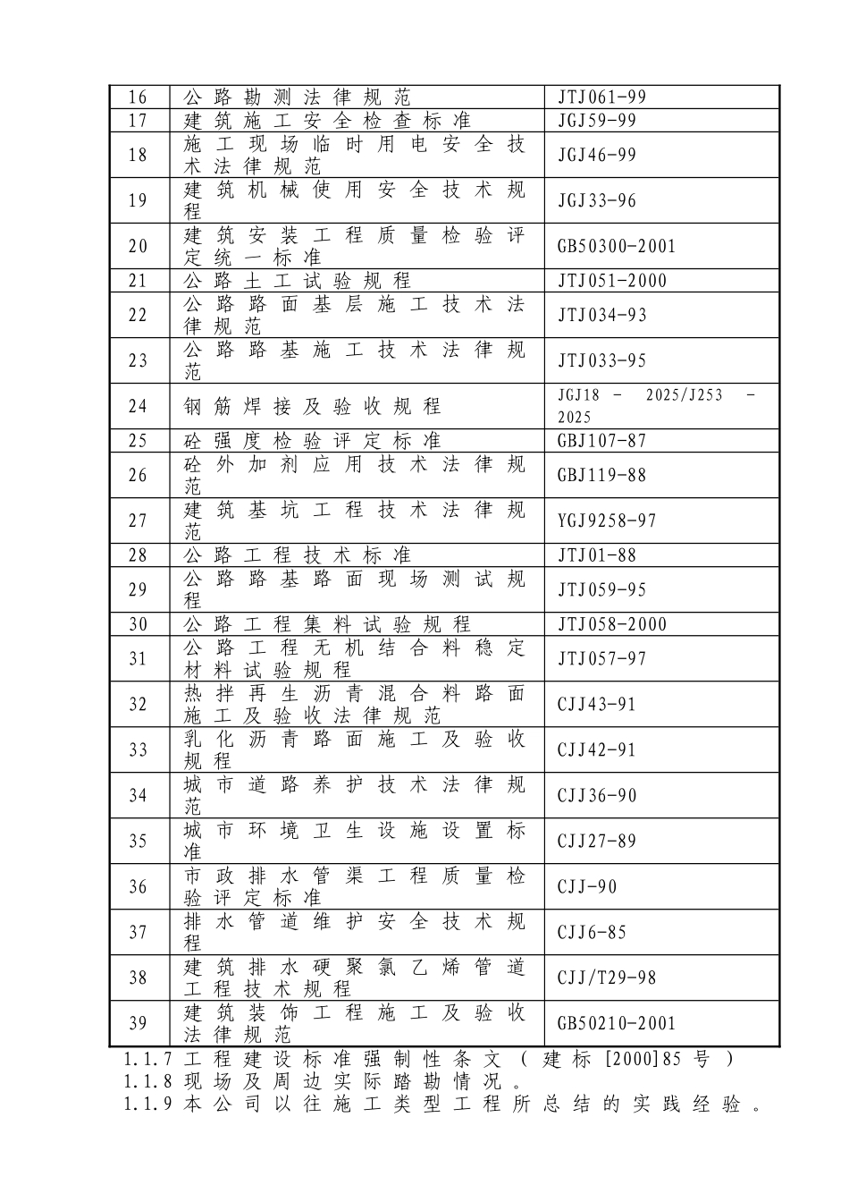 污水处理厂施工组织设计_第2页