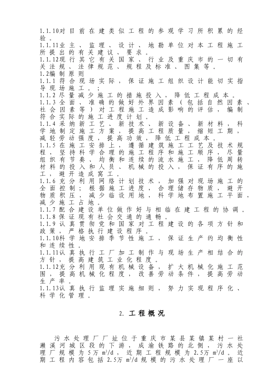 污水处理厂施工组织设计_第3页