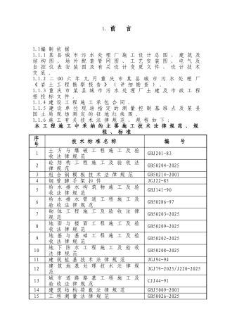 污水处理厂施工组织设计