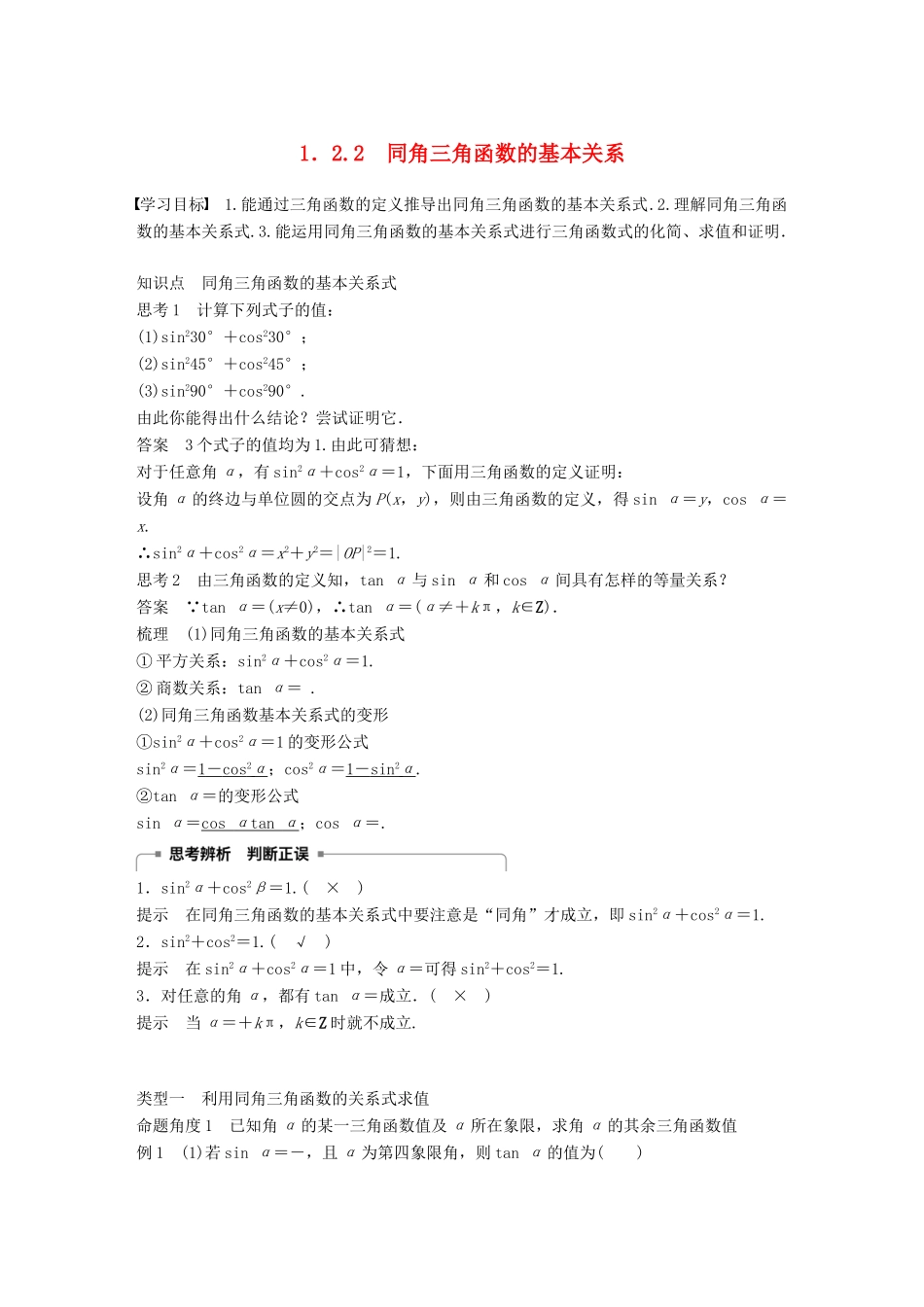 高中数学 第一章 三角函数 1.2.2 同角三角函数的基本关系学案 新人教A版必修2-新人教A版高一必修2数学学案_第1页