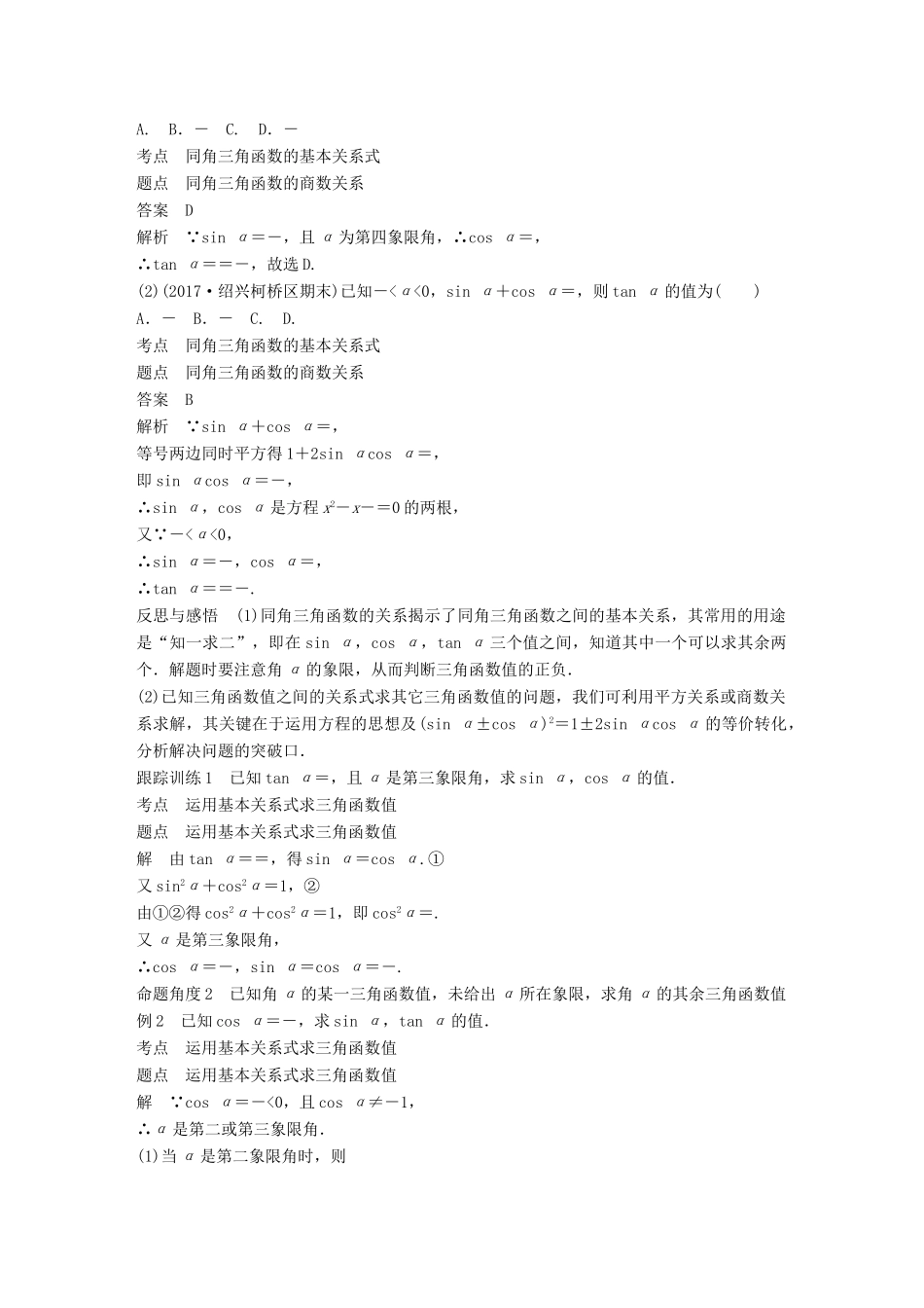 高中数学 第一章 三角函数 1.2.2 同角三角函数的基本关系学案 新人教A版必修2-新人教A版高一必修2数学学案_第2页