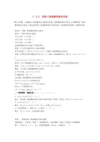 高中数学 第一章 三角函数 1.2.2 同角三角函数的基本关系学案 新人教A版必修2-新人教A版高一必修2数学学案