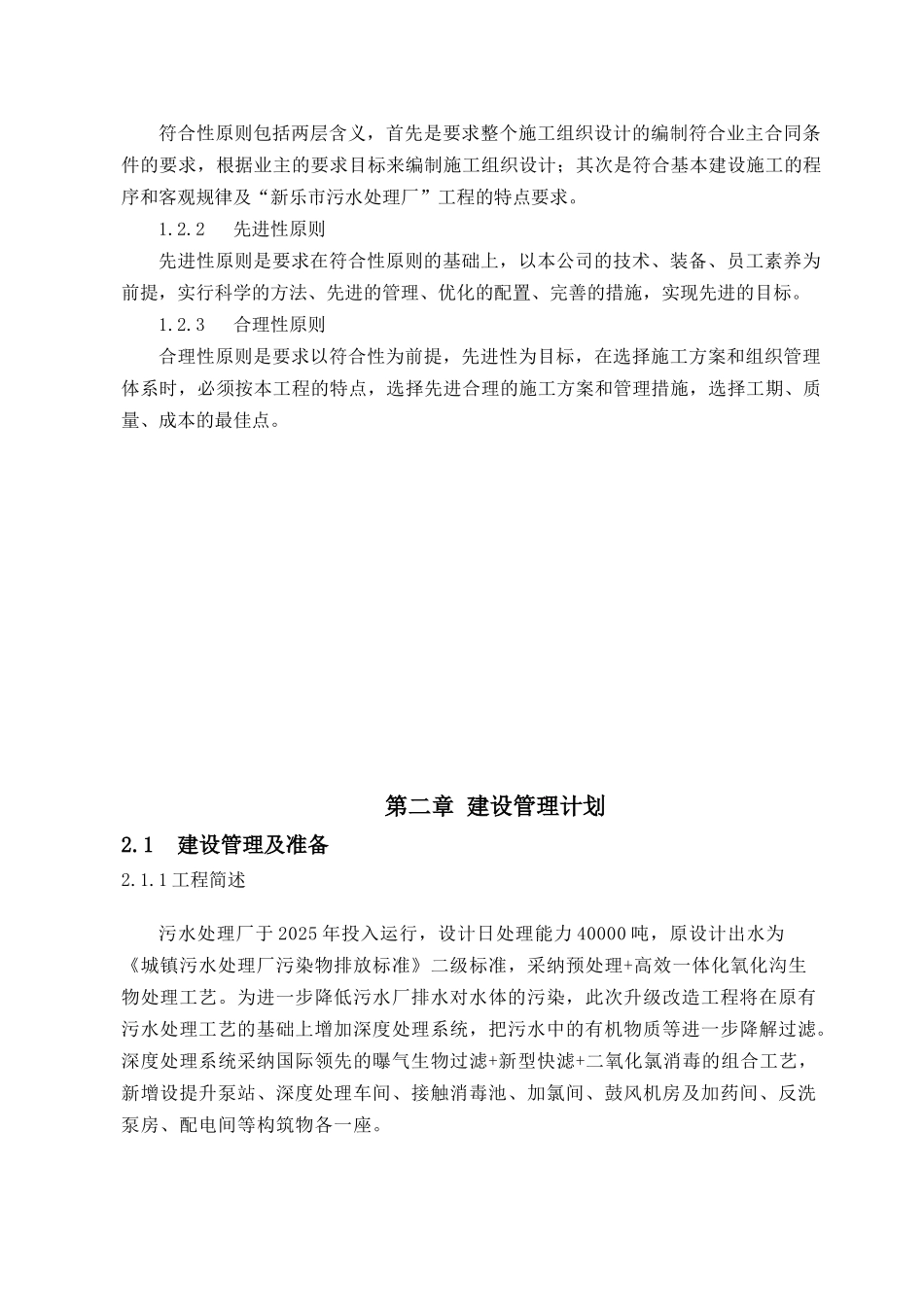 污水处理厂改造工程施工组织设计_第3页