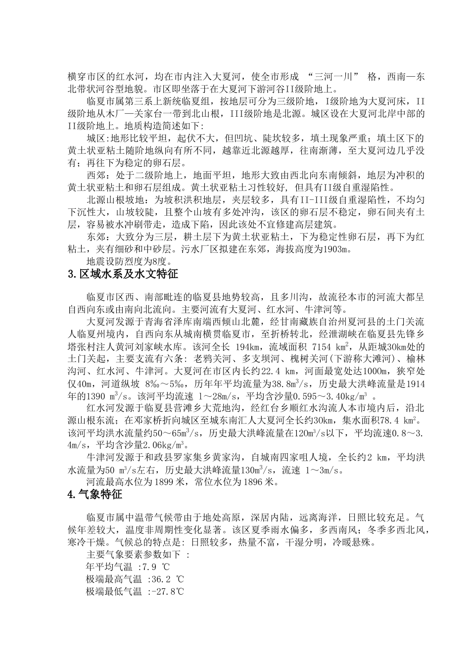 污水处理厂毕业设计带计算书_第2页