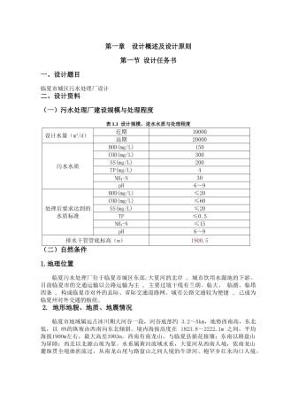污水处理厂毕业设计带计算书