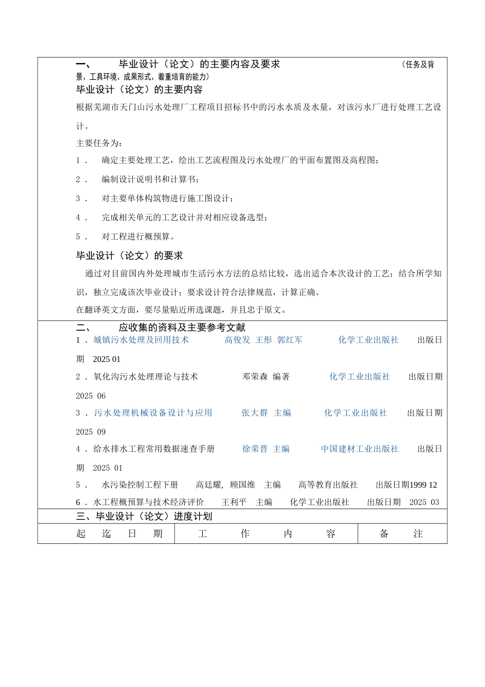 污水处理厂毕业设计任务书_第2页