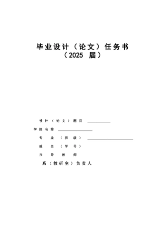 污水处理厂毕业设计任务书