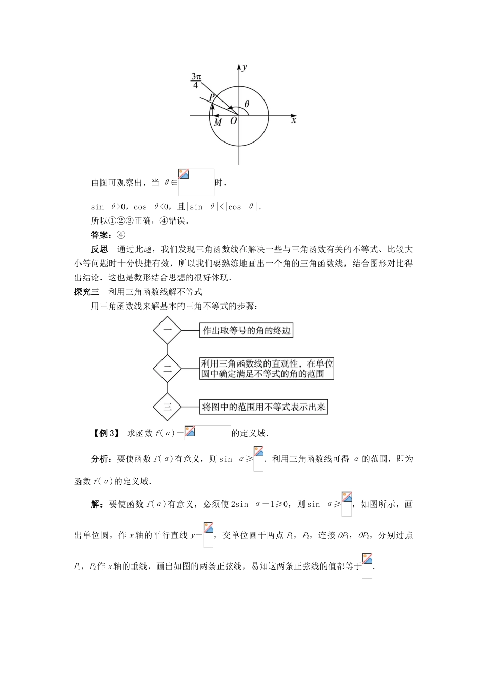 高中数学 第一章 基本初等函数（II）1.2 任意角的三角函数 1.2.2 单位圆与三角函数线课堂探究学案 新人教B版必修4-新人教B版高一必修4数学学案_第2页