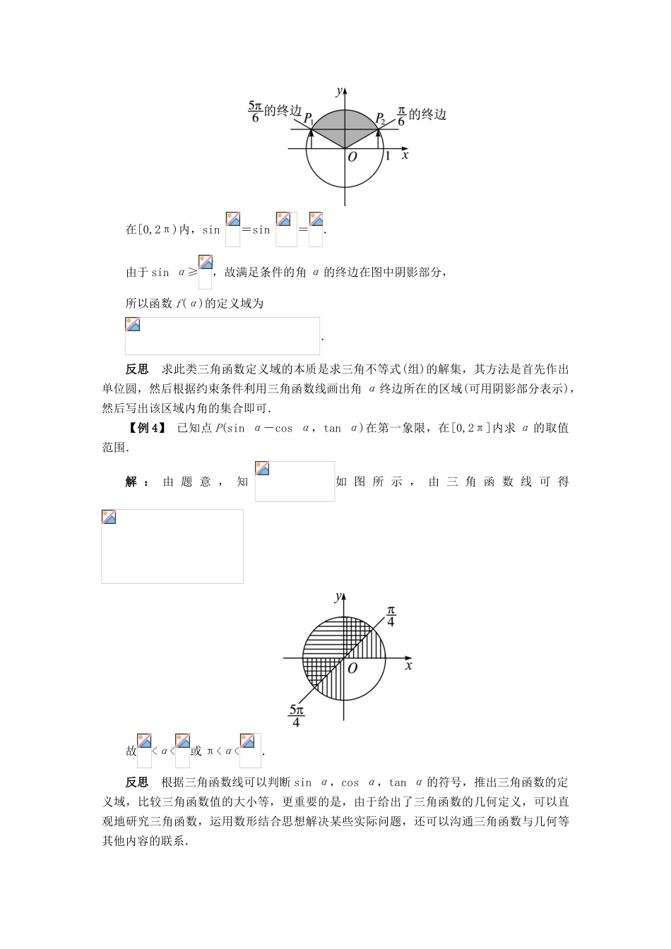高中数学 第一章 基本初等函数（II）1.2 任意角的三角函数 1.2.2 单位圆与三角函数线课堂探究学案 新人教B版必修4-新人教B版高一必修4数学学案_第3页