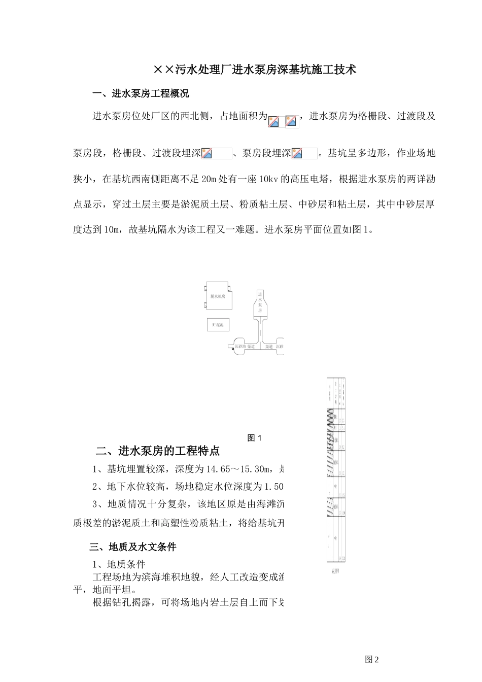 污水处理厂深基坑施工技术_第1页