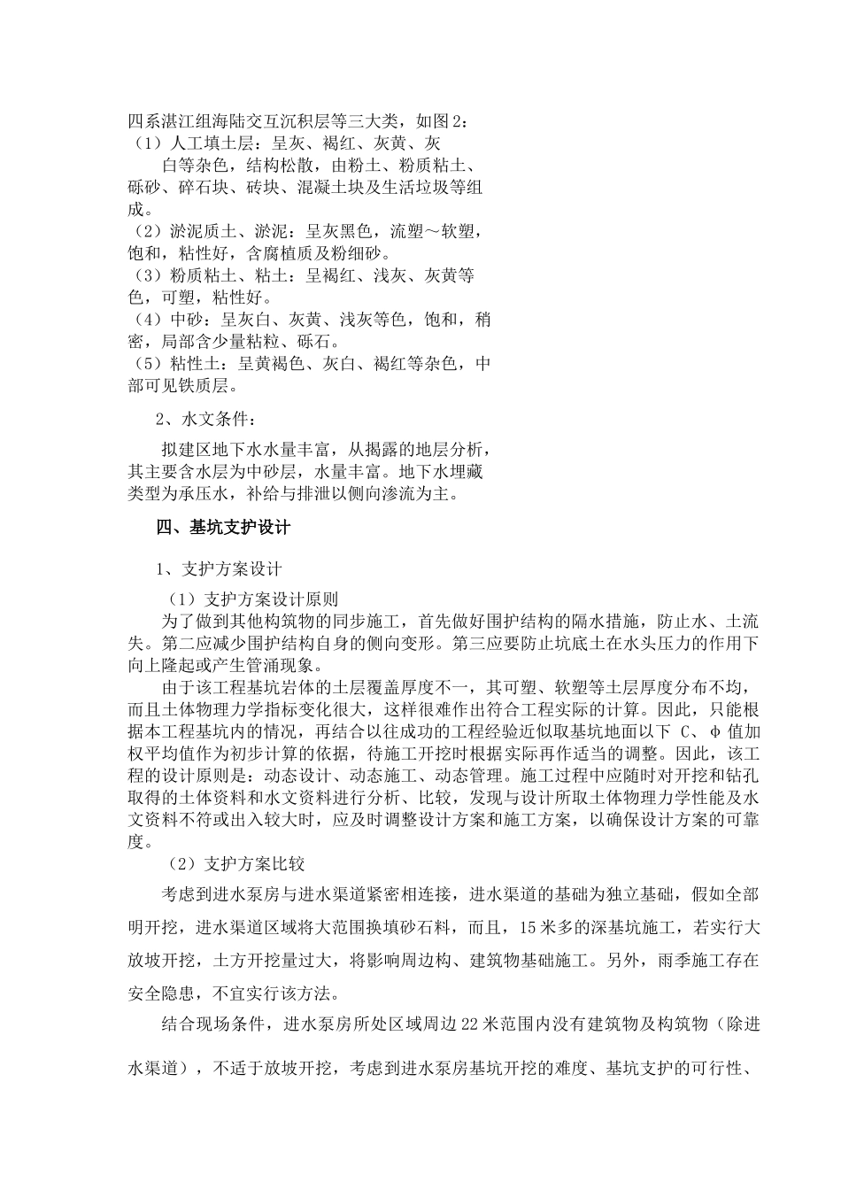 污水处理厂深基坑施工技术_第2页