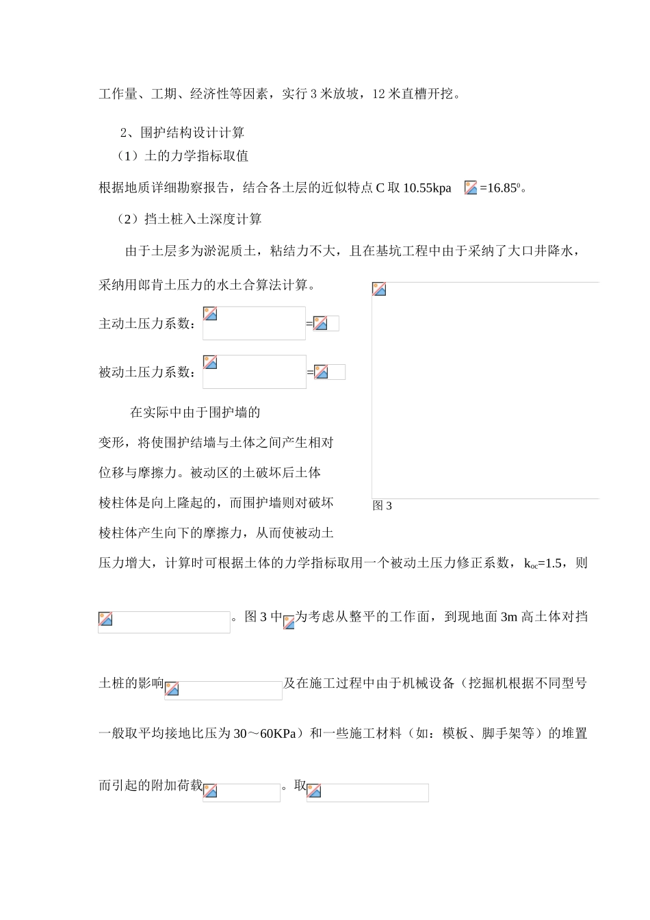 污水处理厂深基坑施工技术_第3页