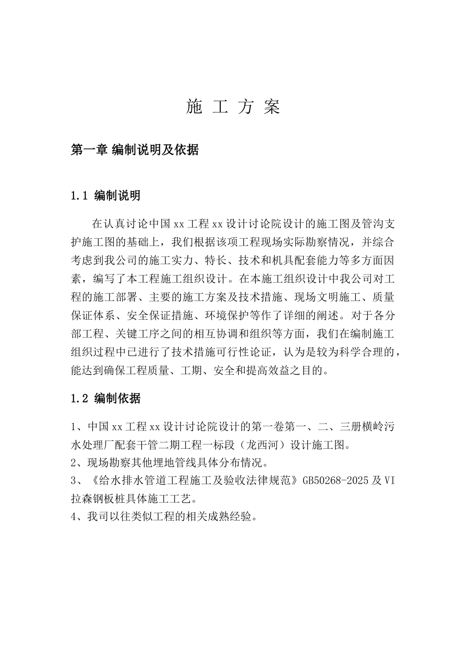 污水处理厂深基坑施工方案_第2页