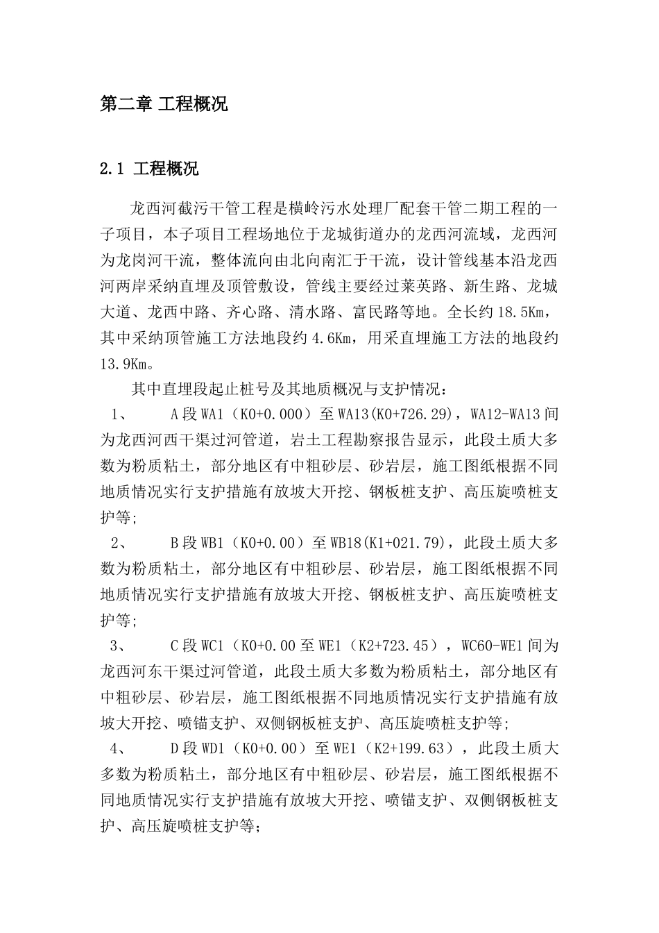 污水处理厂深基坑施工方案_第3页