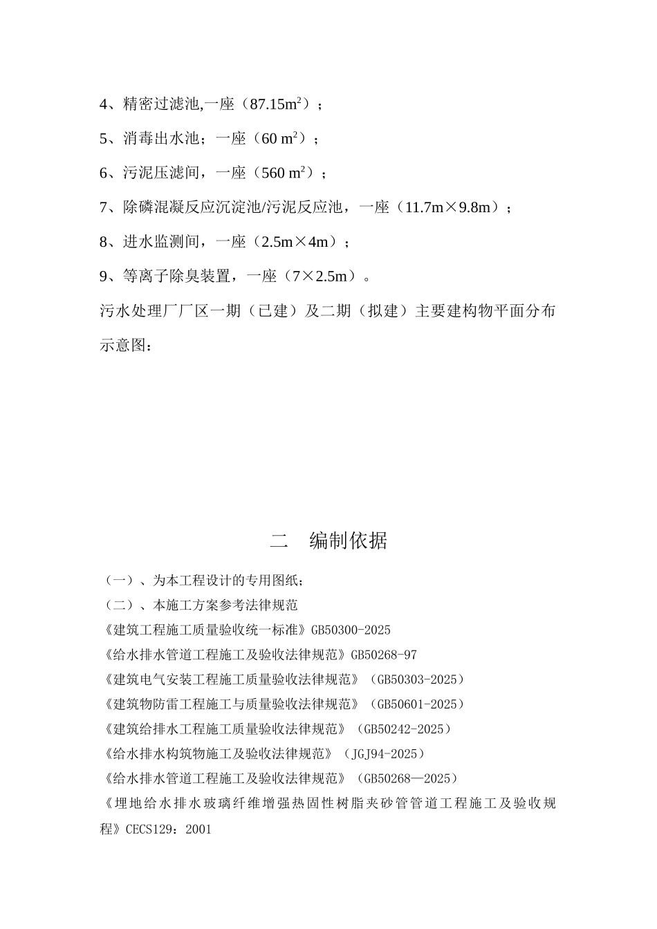 污水处理厂电气给排水专项施工方案_第3页