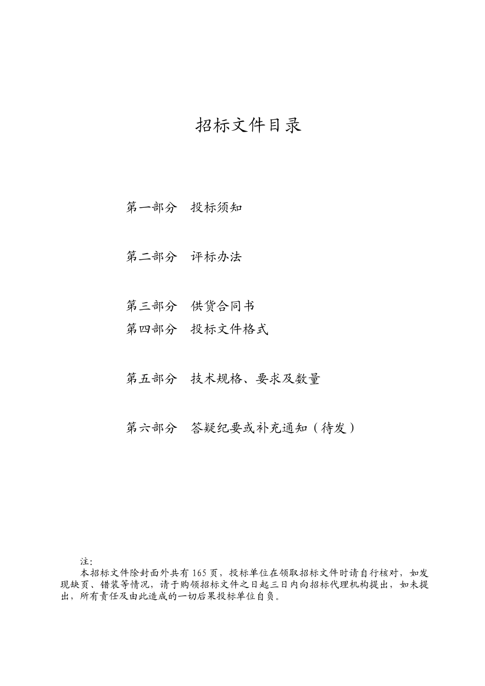 污水处理厂机电设备采购及安装工程招标文件_第2页