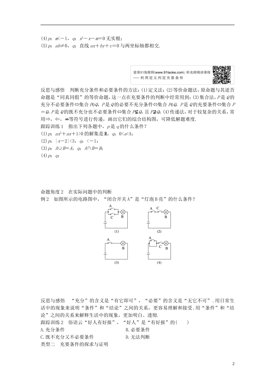 高中数学 第一章 常用逻辑用语 2 充分条件与必要条件学案 北师大版选修2-1-北师大版高二选修2-1数学学案_第2页