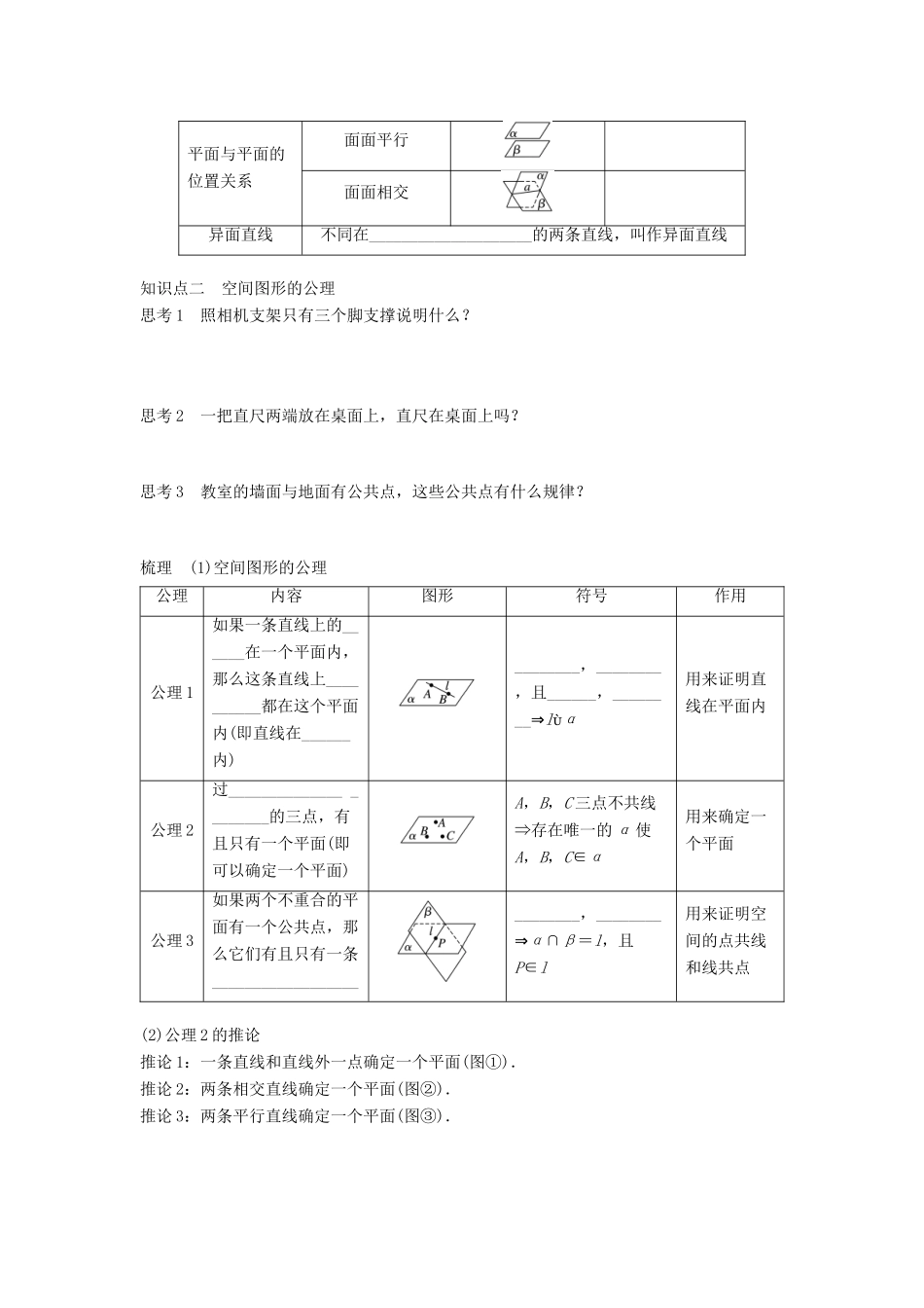 高中数学 第一章 立体几何初步 4.1 空间图形基本关系的认识 4.2 空间图形的公理(一)学案 北师大版必修2-北师大版高一必修2数学学案_第2页