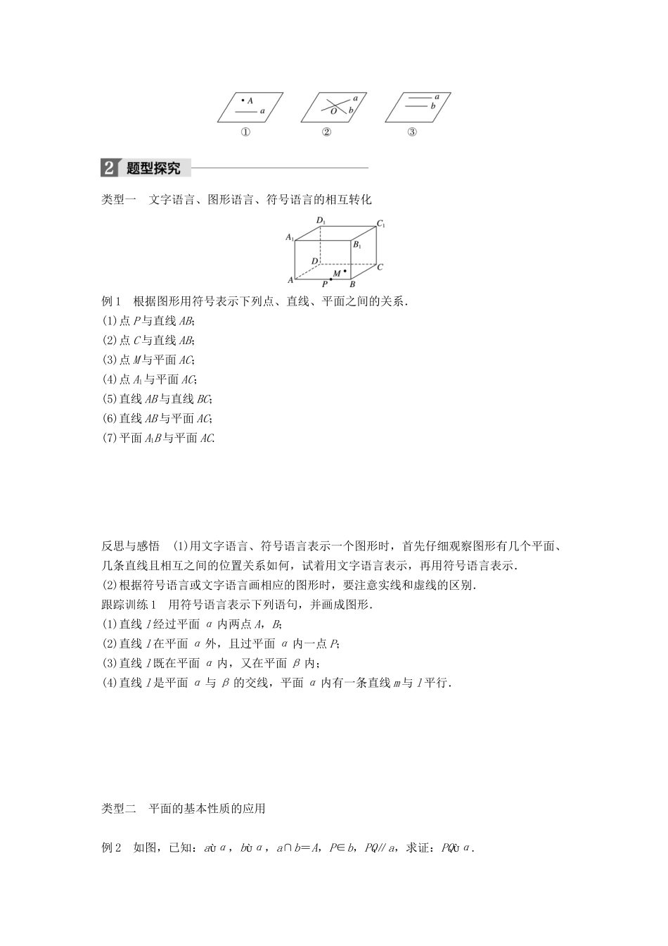 高中数学 第一章 立体几何初步 4.1 空间图形基本关系的认识 4.2 空间图形的公理(一)学案 北师大版必修2-北师大版高一必修2数学学案_第3页