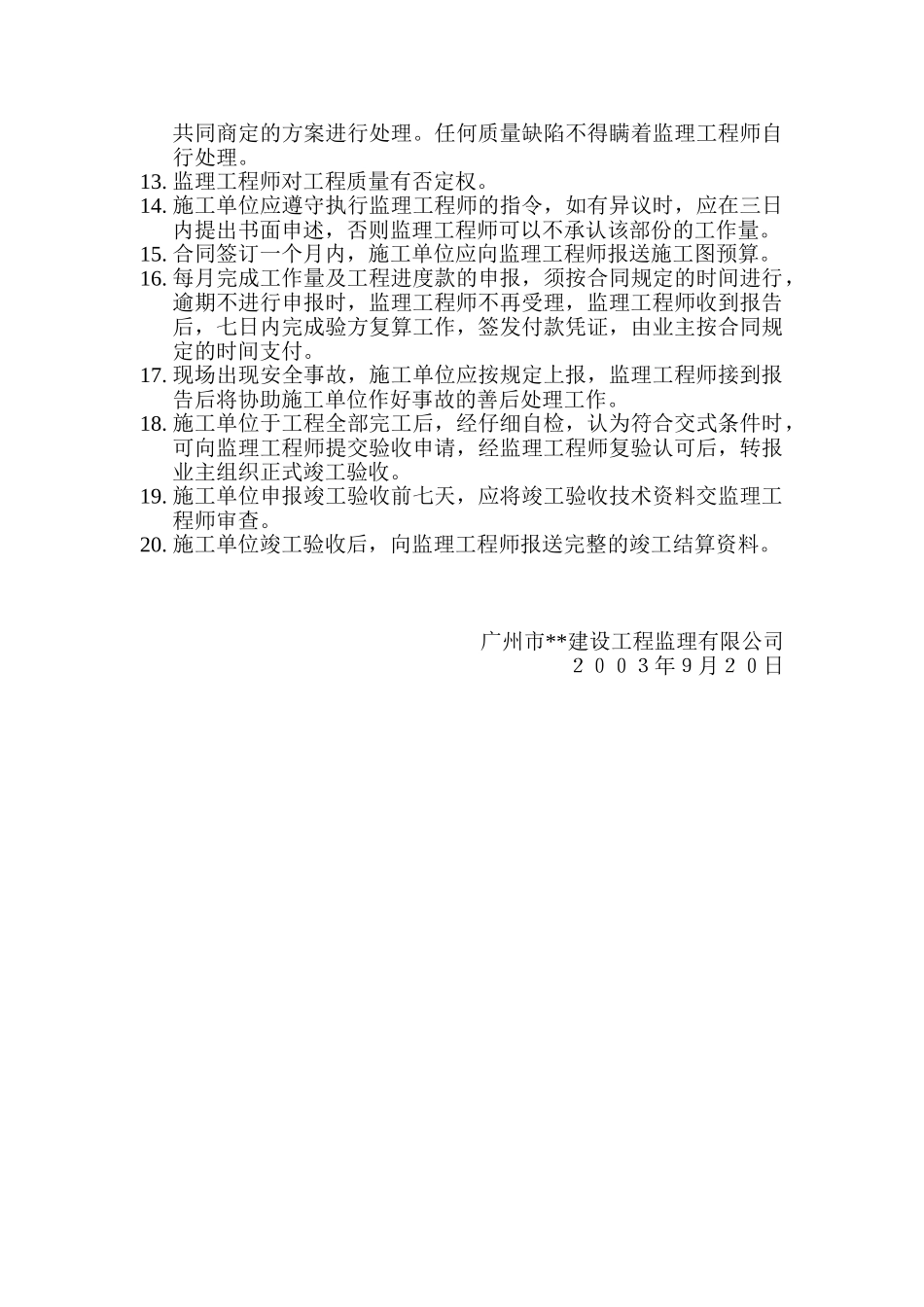 污水处理厂监理工作程序_第2页