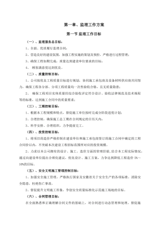 污水处理厂监理大纲