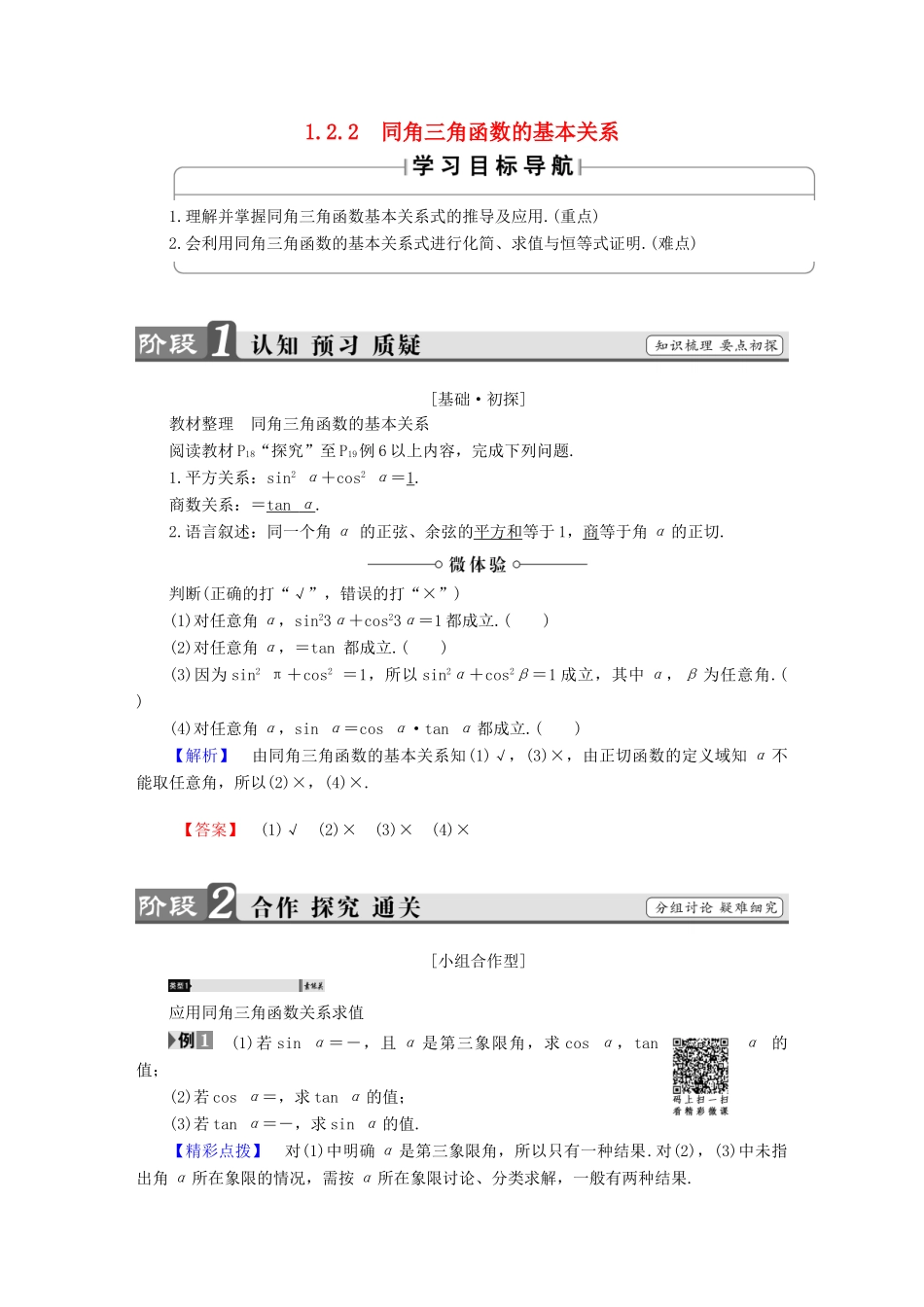 高中数学 第一章 三角函数 1.2.2 同角三角函数的基本关系学案 新人教A版必修4-新人教A版高一必修4数学学案_第1页
