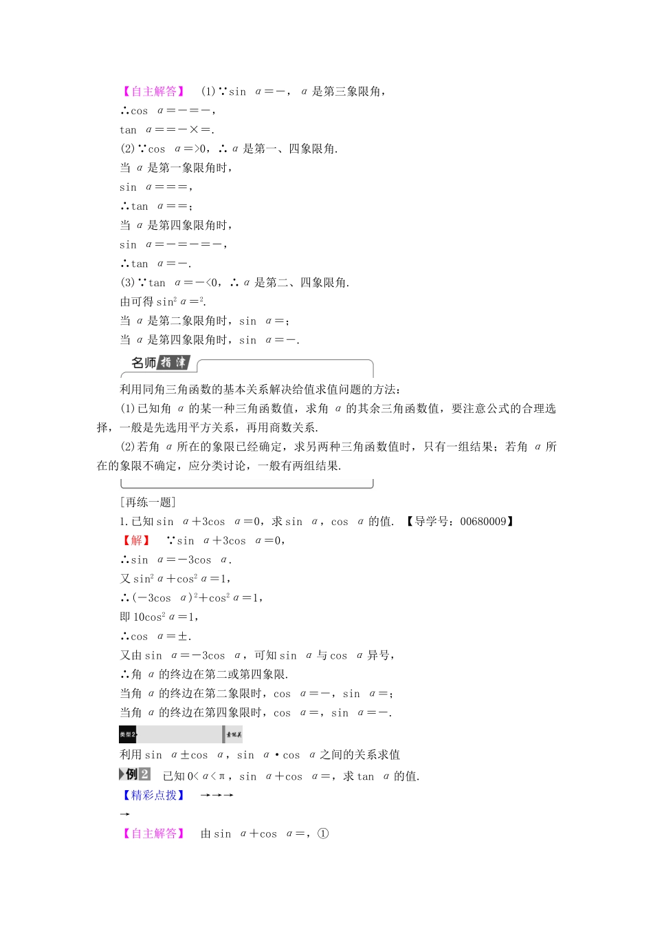 高中数学 第一章 三角函数 1.2.2 同角三角函数的基本关系学案 新人教A版必修4-新人教A版高一必修4数学学案_第2页
