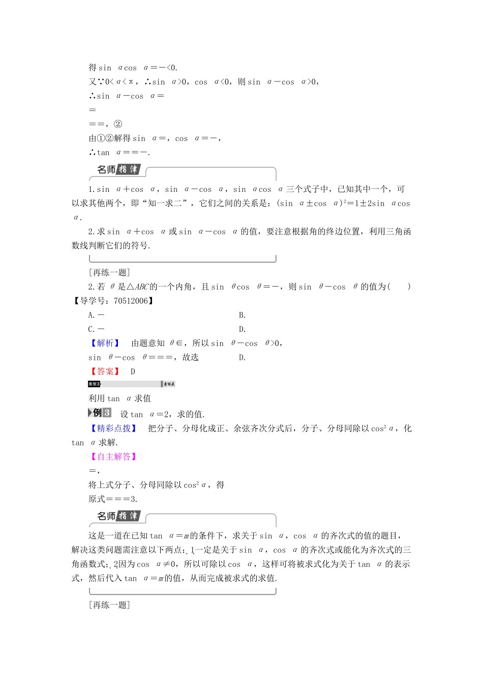 高中数学 第一章 三角函数 1.2.2 同角三角函数的基本关系学案 新人教A版必修4-新人教A版高一必修4数学学案_第3页