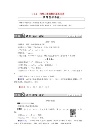 高中数学 第一章 三角函数 1.2.2 同角三角函数的基本关系学案 新人教A版必修4-新人教A版高一必修4数学学案