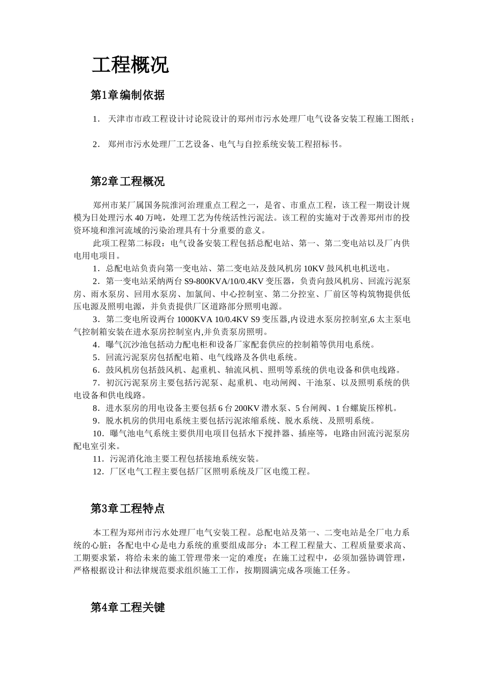 污水处理厂电气设备安装施工组织设计_第2页