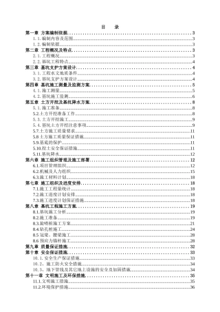 污水处理厂粗格栅、进水泵房基坑支护工程施工组织设计方案