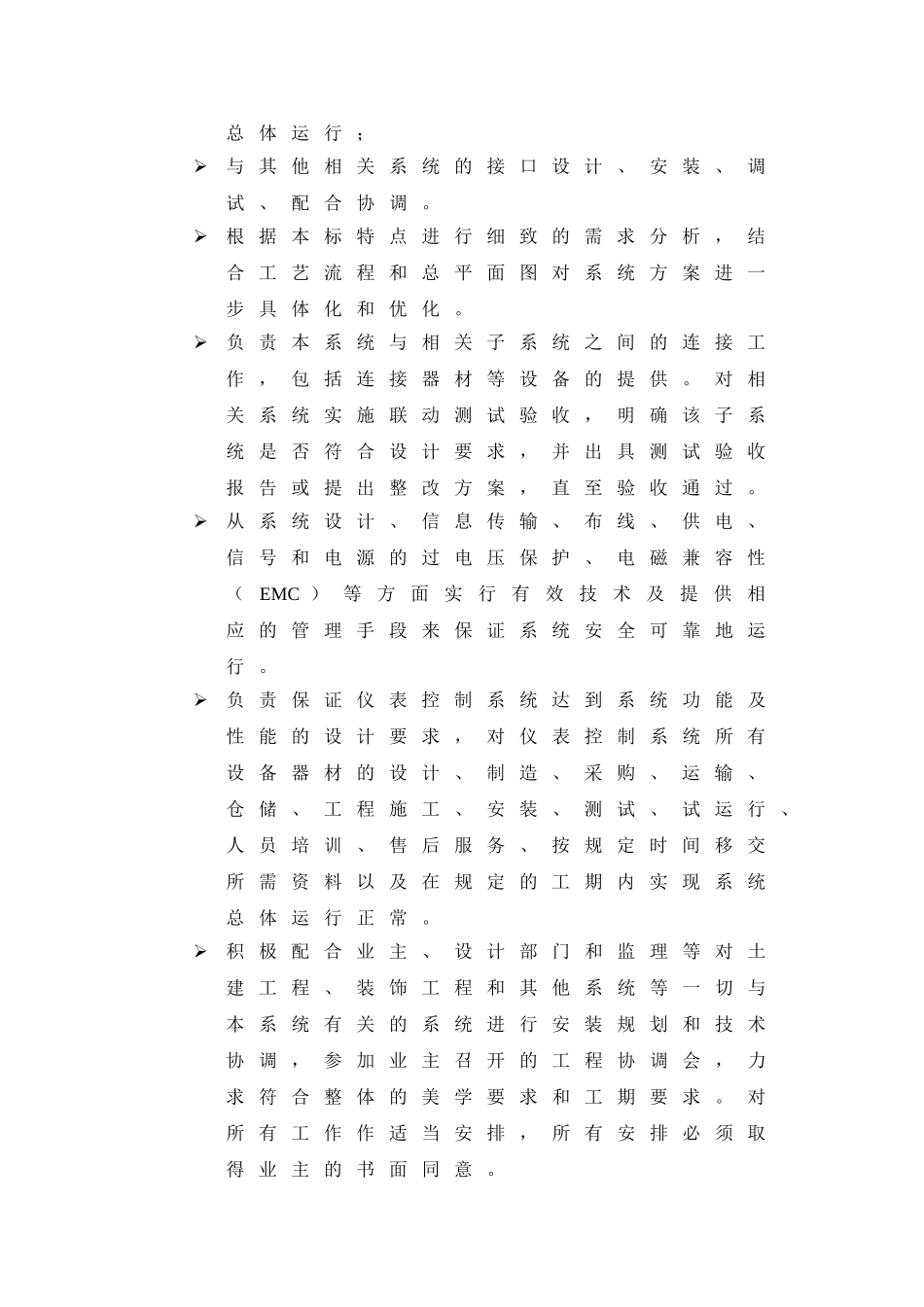污水处理厂自动化监控系统技术方案_第2页