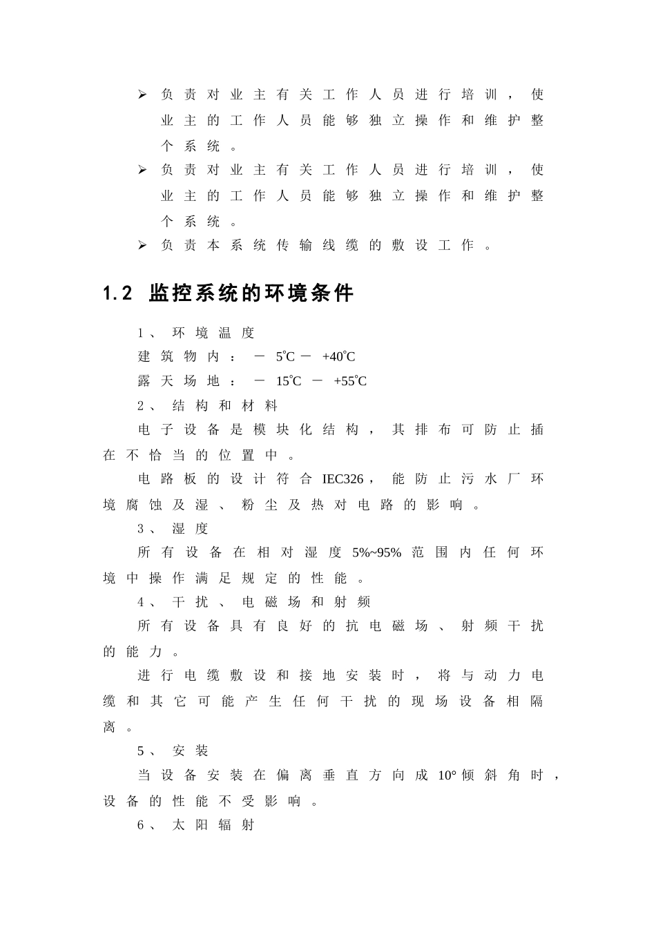 污水处理厂自动化监控系统技术方案_第3页