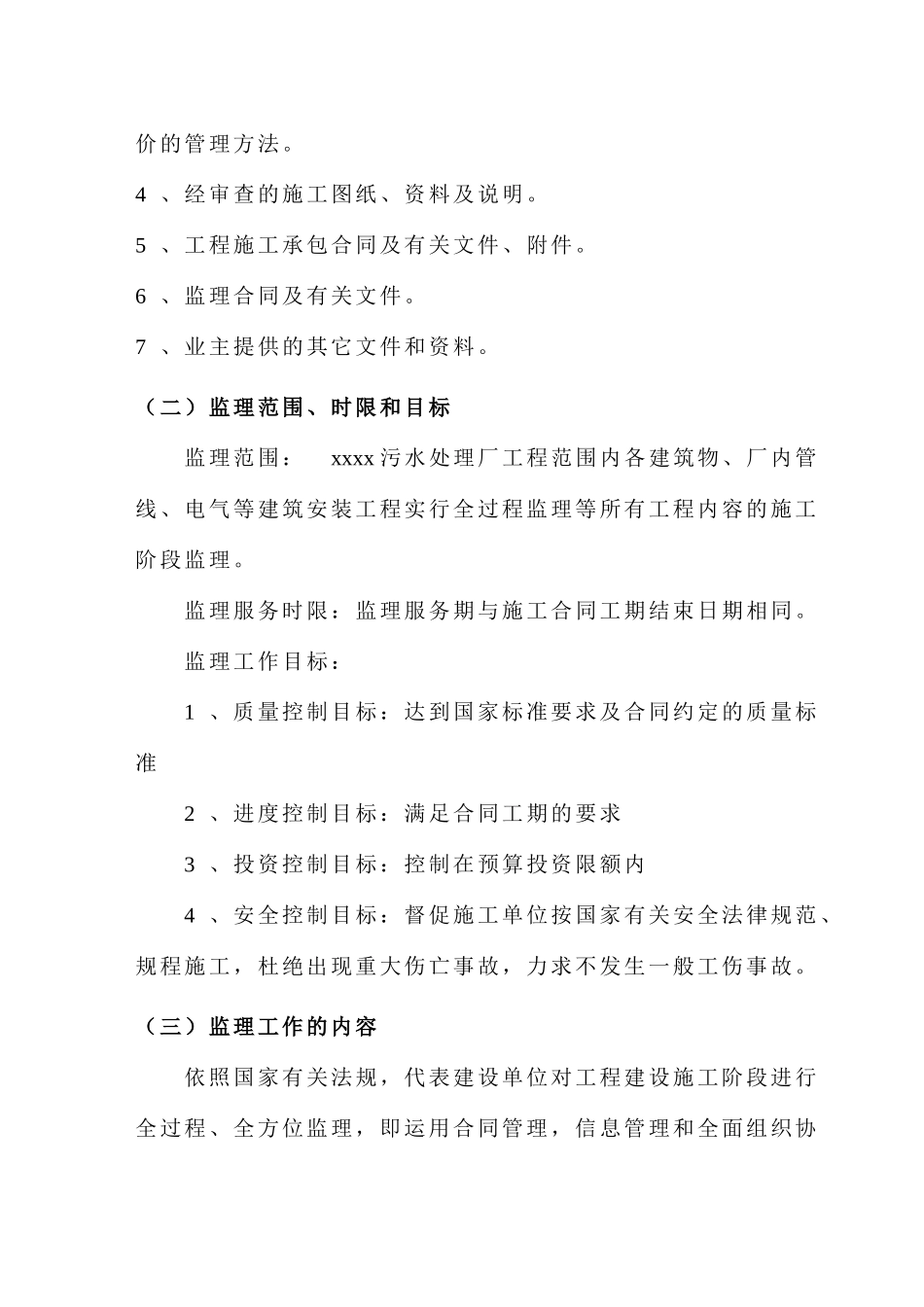 污水处理厂监理规划_第3页