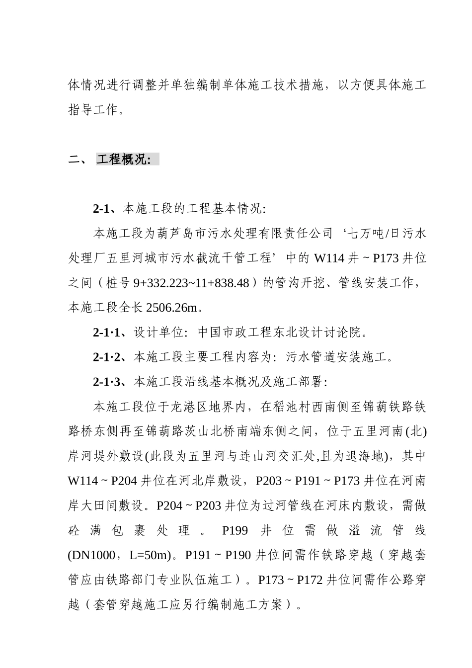 污水处理厂至某路截污管线单体施工方案p_第2页
