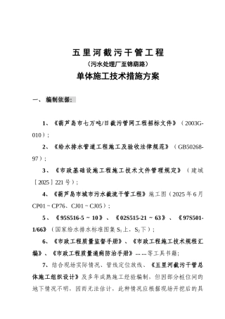 污水处理厂至某路截污管线单体施工方案p