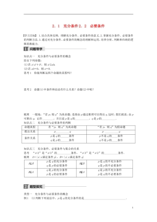 高中数学 第一章 常用逻辑用语 2.1 充分条件 2.2 必要条件学案 北师大版选修1-1-北师大版高二选修1-1数学学案