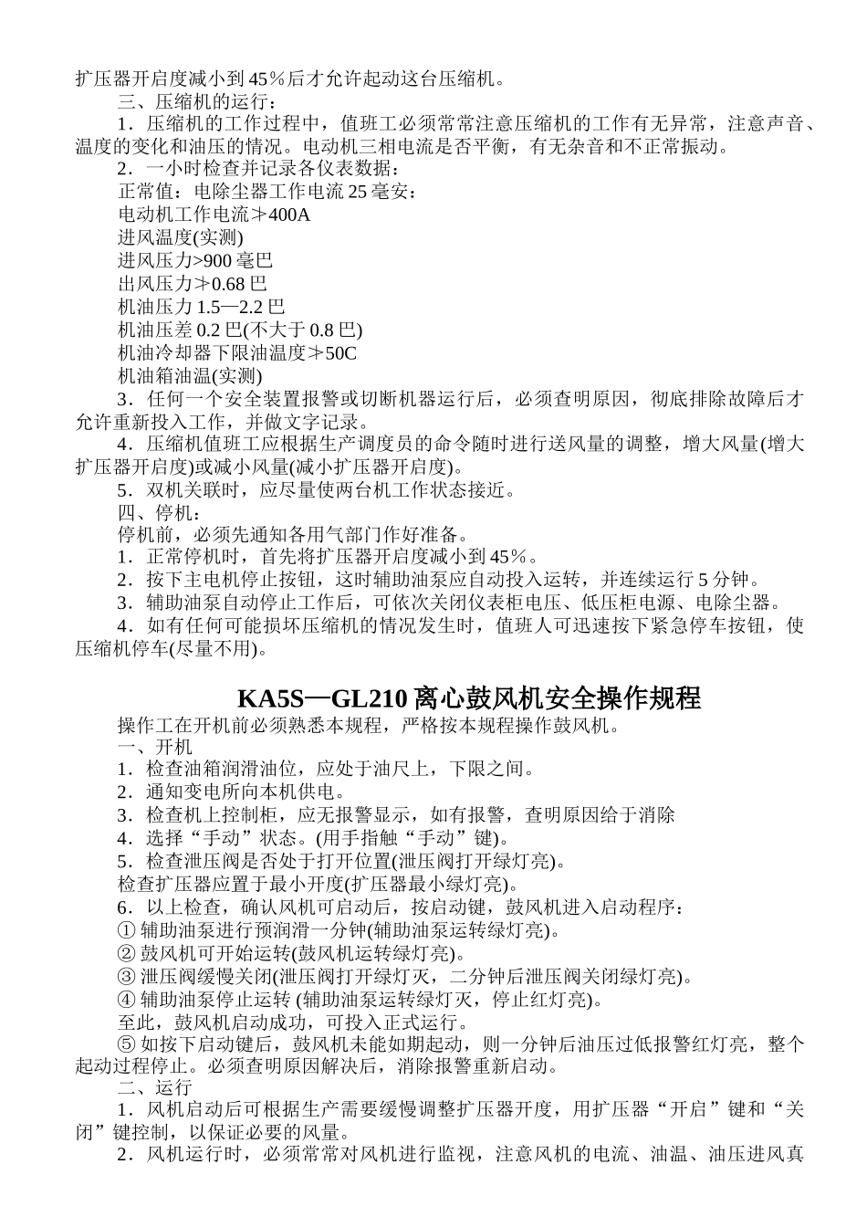 污水处理厂设施设备安全操作规程_第3页